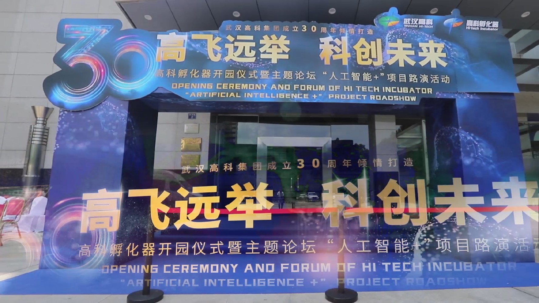 高科孵化器開(kāi)業(yè)現場(chǎng)啟動(dòng)