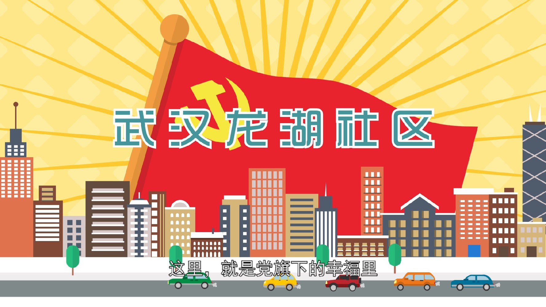 龍湖社區服務(wù)MG動(dòng)畫(huà)